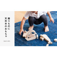 贈り物に天然木のおもちゃ