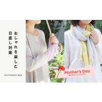おしゃれを楽しむ日差し対策
