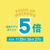 期間限定！Weeksアプリ ポイントアップ5倍！