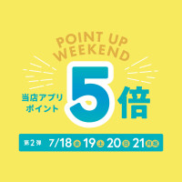 期間限定！Weeksアプリ ポイントアップ5倍！