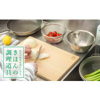 毎日の料理を楽しくする きほんの調理道具