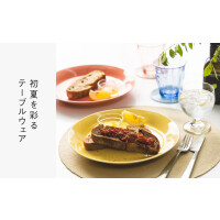 初夏を彩るテーブルウェア