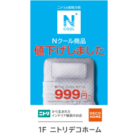 Nクール商品を値下げしました！