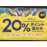 andSTポイント20％還元❣️