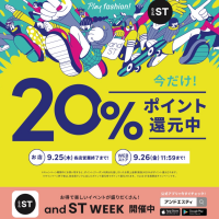 andSTポイント20％還元