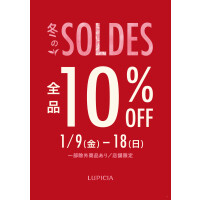 冬のセール開催のお知らせ