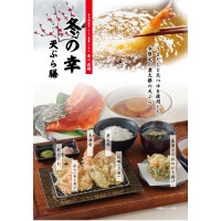 【博多天ぷらやまや】冬季限定のメニュー