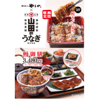 博多天ぷらやまや【鰻御膳・鰻弁当】の販売
