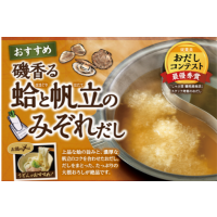 冬の季節だし　磯香る蛤と帆立のみぞれだし