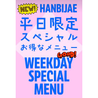 2月平日限定の「スペシャルメ ニュー」
