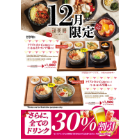 12月限定フェアスタ一卜!!!🉐️