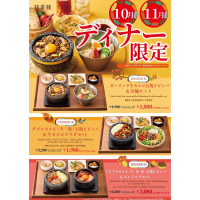 限定のお得なディーナメニュー