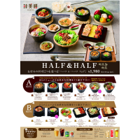 韓美膳HALF & HALF フェア