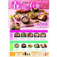 「ハーフ＆ハーフ フェア」3/5より開催 ✨