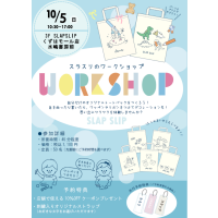 10/5開催⭐SLAP SLIP by BeBeのワークショップ🎵