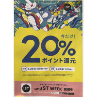 andSTポイント20%還元開催！
