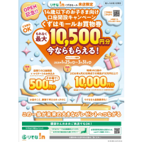 14歳以下のお子さま向け口座開設キャンペーン