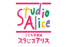 こども写真城 スタジオアリス