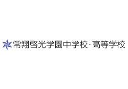 常翔啓光学園中学校・高等学校