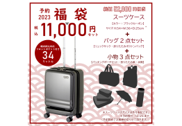 1万円福袋【数量限定】