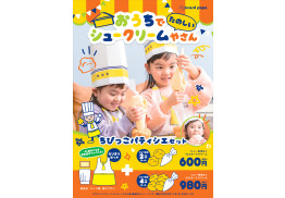 ちびっこパティシエセット