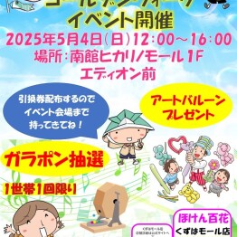 Ｇ．Ｗイベント開催のお知らせ