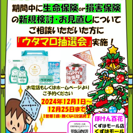 12月のご来店キャンペーン実施中！