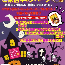 ハロウィンキャンペーン開催！