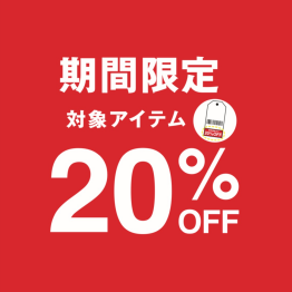 期間限定イベント開催中です！