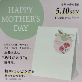 母の日のギフトのご紹介です☆