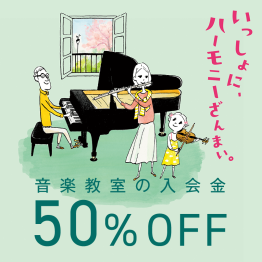 春のご入会キャンペーン実施中！