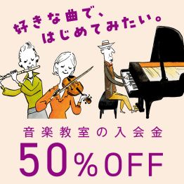 秋のご入会キャンペーン実施中！