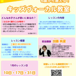 キッズボーカル教室募集中♫