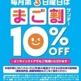 6月15日（日）は 「まご割サンデー」！５０才以上のポイントカード会員様限定！１０％ＯＦＦ