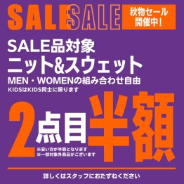 秋物先行SALE！