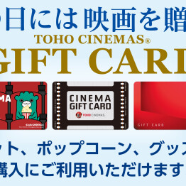 父の日には 映画を贈ろう