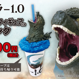  「ゴジラ-1.0」フィギュア付ドリンク販売中！