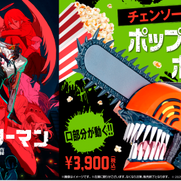 劇場版『チェンソーマン　レゼ篇』 ポップコーンボックス” 販売！