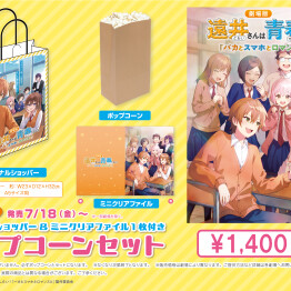 “遠井さんは青春したい！オリジナルショッパー” 販売！