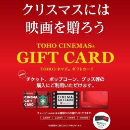 クリスマスには 映画を贈ろう