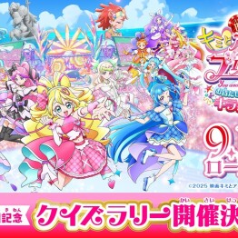 映画「キミとアイドルプリキュア♪」公開記念クイズラリーキャンペーン開催！！