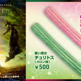 『ウィキッド　永遠の約束』の公開を記念し、「善い魔女チュリトス(ストロベリー味)」「悪い魔女チュリトス(メロン味)」の販売！