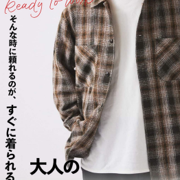 気温変化に！大人の即戦力羽織り｜RELUME