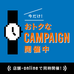 今だけ！おトクなCAMPAIGN開催中