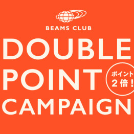 BEAMS CLUB 会員特典『ダブルポイントキャンペーン』を開催中！！