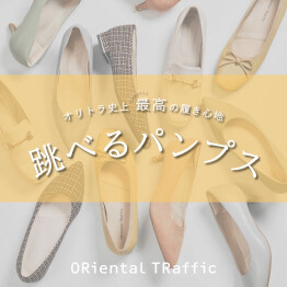 跳べるパンプスについてのお知らせ