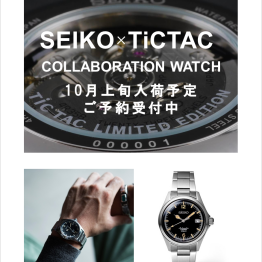 【SEIKO× TiCTAC】35周年記念モデルご予約受付中　メタルバンド　SZSB006