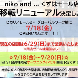 Niko and…移転リニューアル