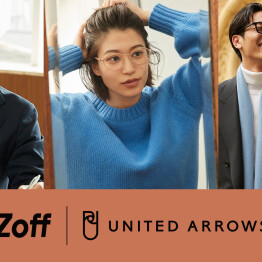 そのシーンに、似合うメガネを。新しいライフスタイルを提案する協業プロジェクト 「Zoff｜UNITED ARROWS」第4弾