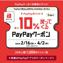 Zoffで使えるPayPayクーポン！2026/4/2(木)まで